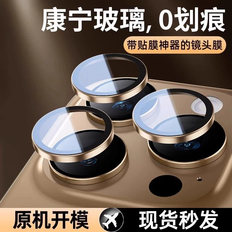 适用于iphone16promax镜头膜苹果15pro手机贴后摄像头全包防摔14P
