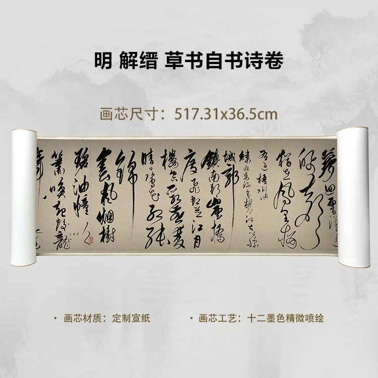 明 解缙 草书自书诗卷手卷国画微喷客厅背景高清复刻精装裱卷轴