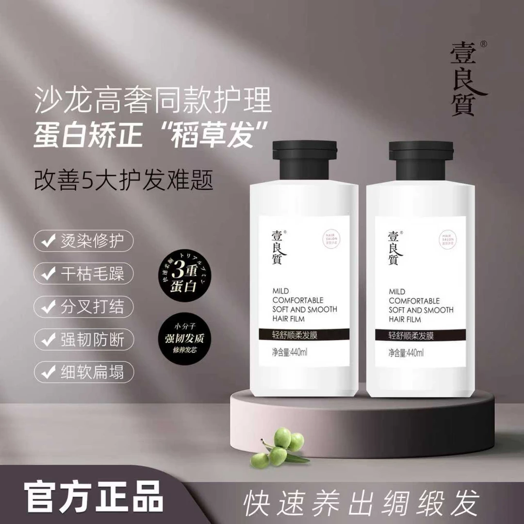 壹良质·轻舒顺柔发膜轻舒扶润柔顺丝滑清新舒爽