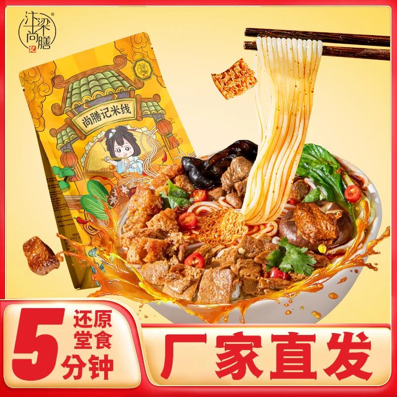 尚膳记西施米线厂家开封特色美食快煮麻辣新鲜现做发货