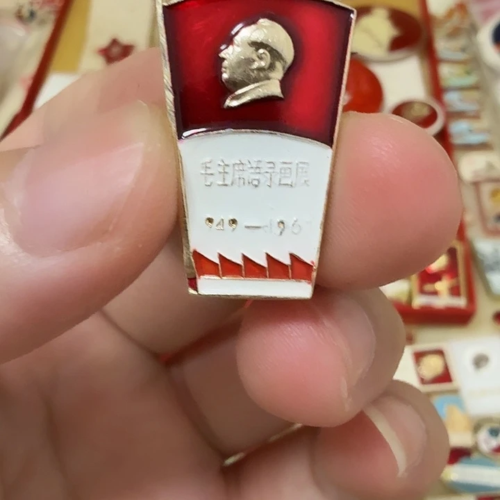 清***乐铝毛爷爷像章，万岁