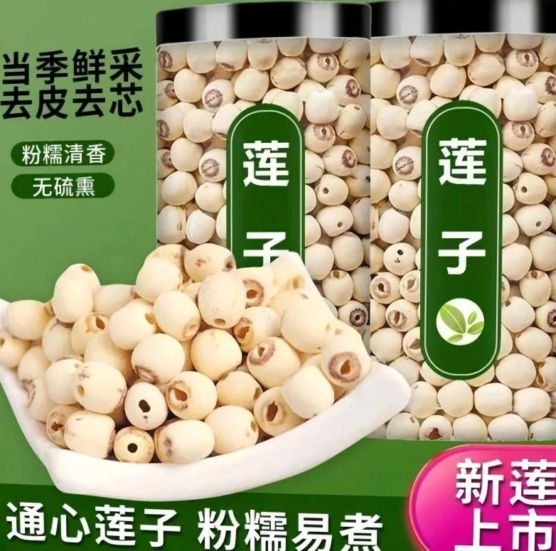 新鲜磨皮去芯白莲子干货可煮粥煲汤的滋补原料z