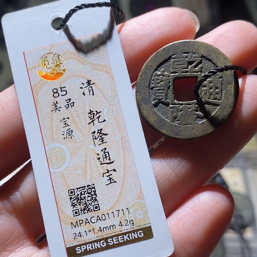 铜觅泉评级古钱币一个 小敏