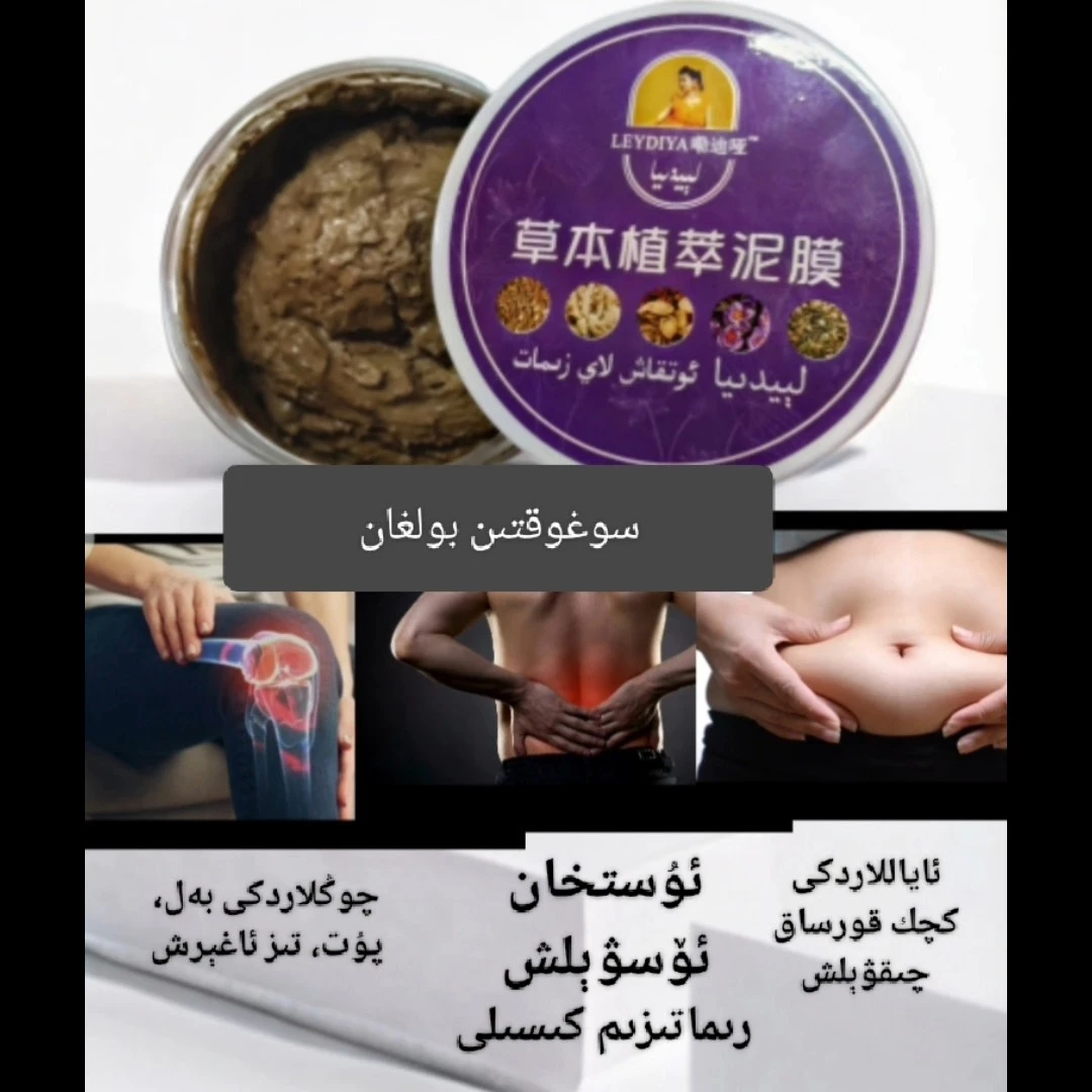 LEYDYA lay zimat 草本植萃泥漠,天然呵护之选