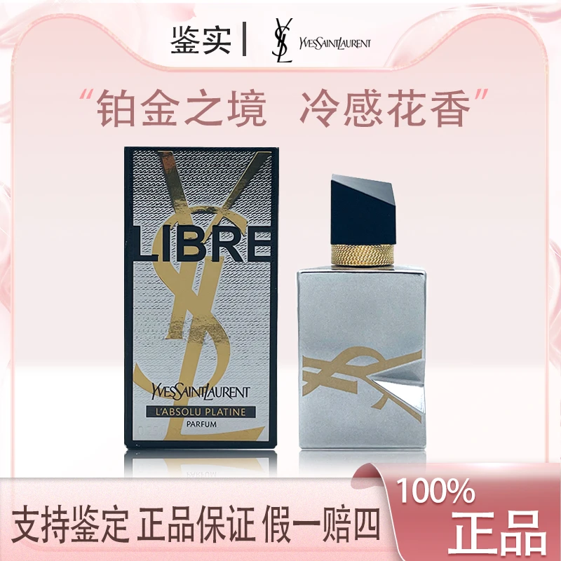 YSL圣罗兰自由之水铂金版女士铂金之镜持久留香淡香7.5ml  Z