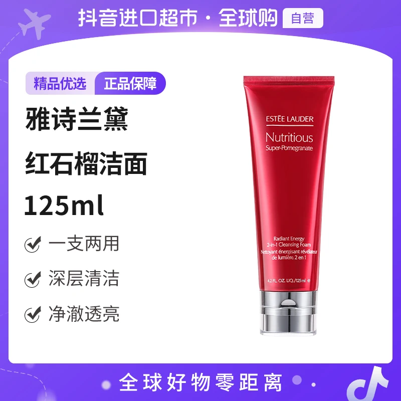 【自营】Estee Lauder雅诗兰黛正品 红石榴洁面乳125ml 净透清洁