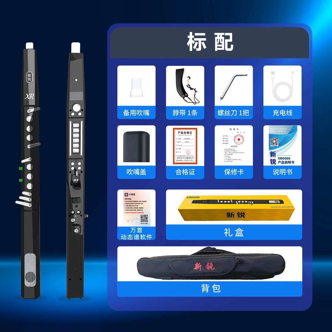 新锐XR6000新品电吹管电子管乐器新款电子吹管乐器乐器
