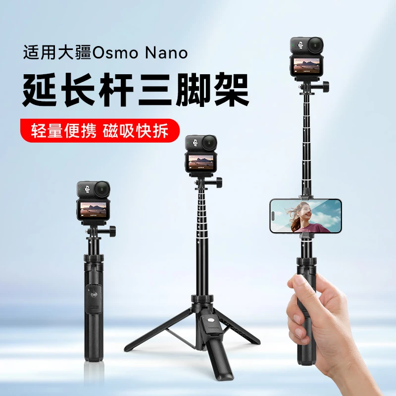 适用大疆Osmo Nano拇指运动相机自拍杆便携支架手持延长杆三脚架