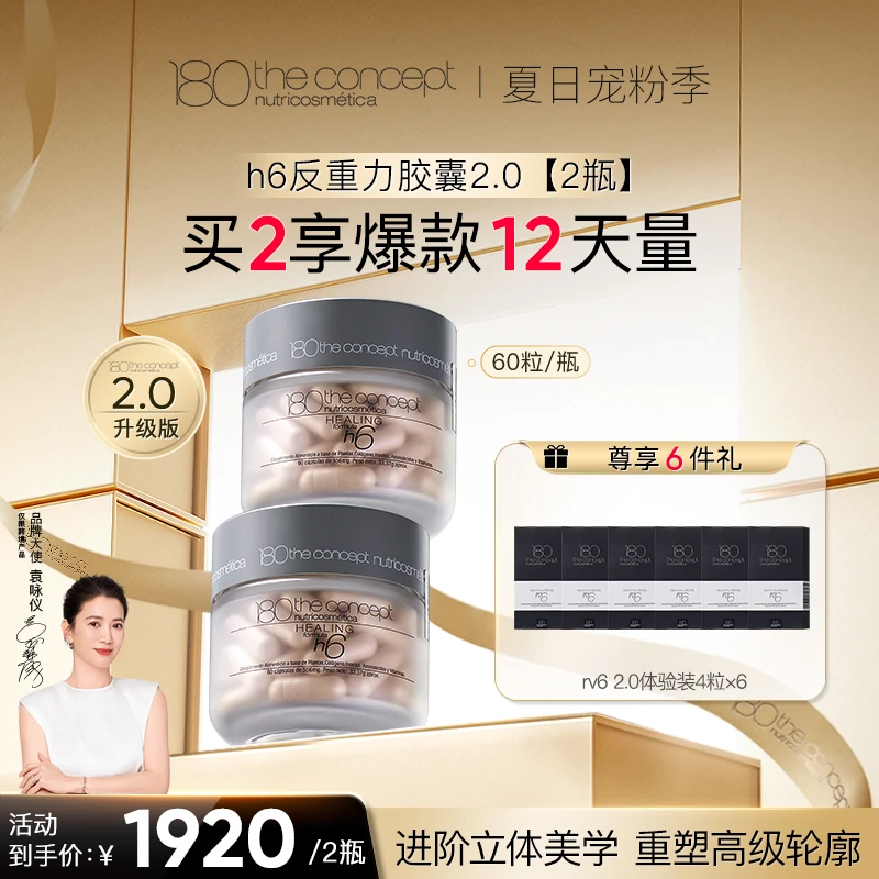 【h6反重力胶囊2.0】西班牙概念180HGH机体重塑配方