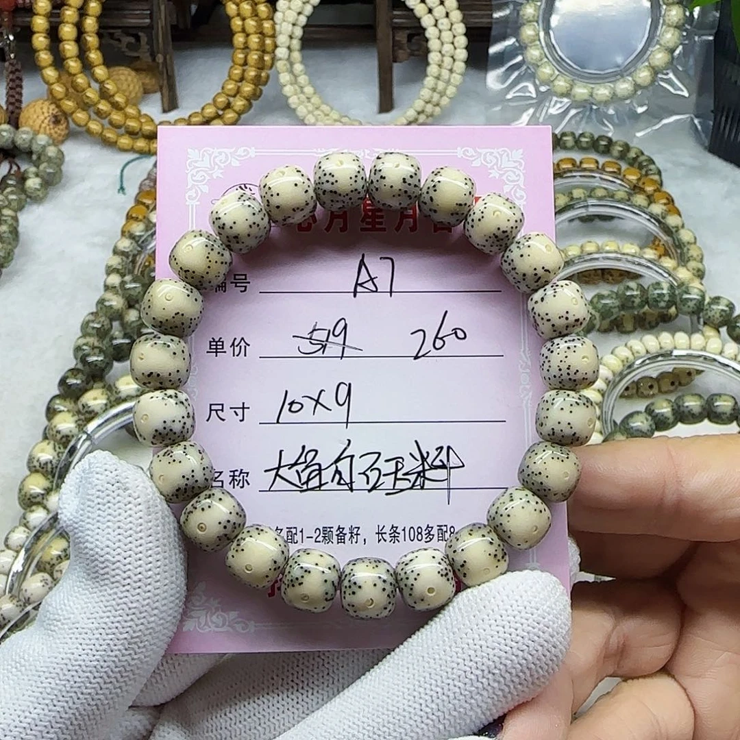 海南心月星月菩提A7