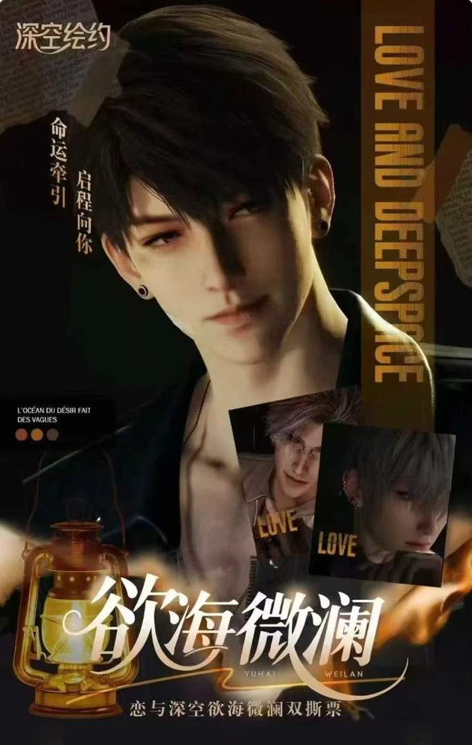 【拆包】恋与深空--《深空绘约》欲海微澜双面撕撕乐人物炫彩（代拆）