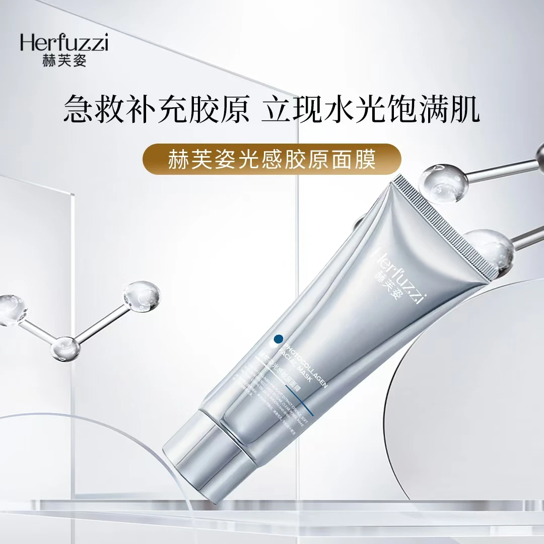 HERFUZZI赫芙姿光感胶原面膜