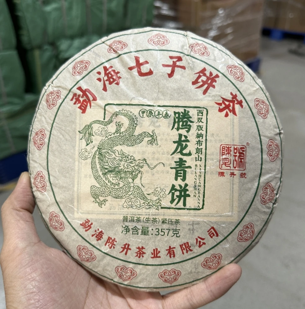 2024年陈升号腾龙青饼普洱生茶357g