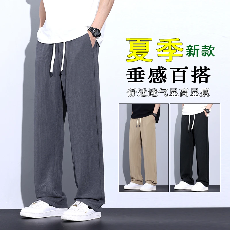 2025夏季宽松垂顺抗皱免烫男士百搭舒适窄版休闲裤直筒裤冰丝裤