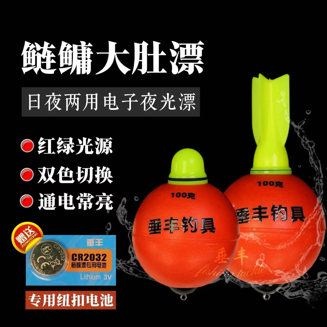 圆形海竿浮钓鲢鳙大肚漂电子双色大肚漂夜光日夜两用浮漂大浮力