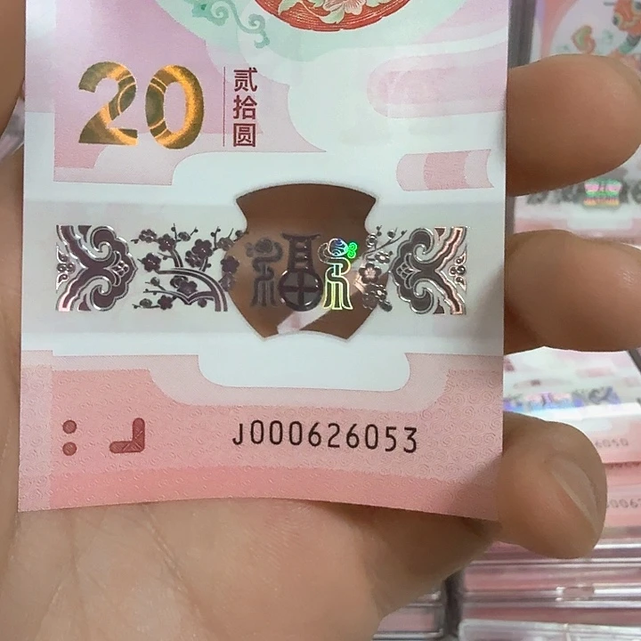 塑料小蛇钞号码000626053