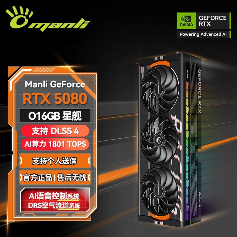 manli/万丽RTX 5080 16G星际 显卡雪狐白色16G 设计渲染电竞DLSS