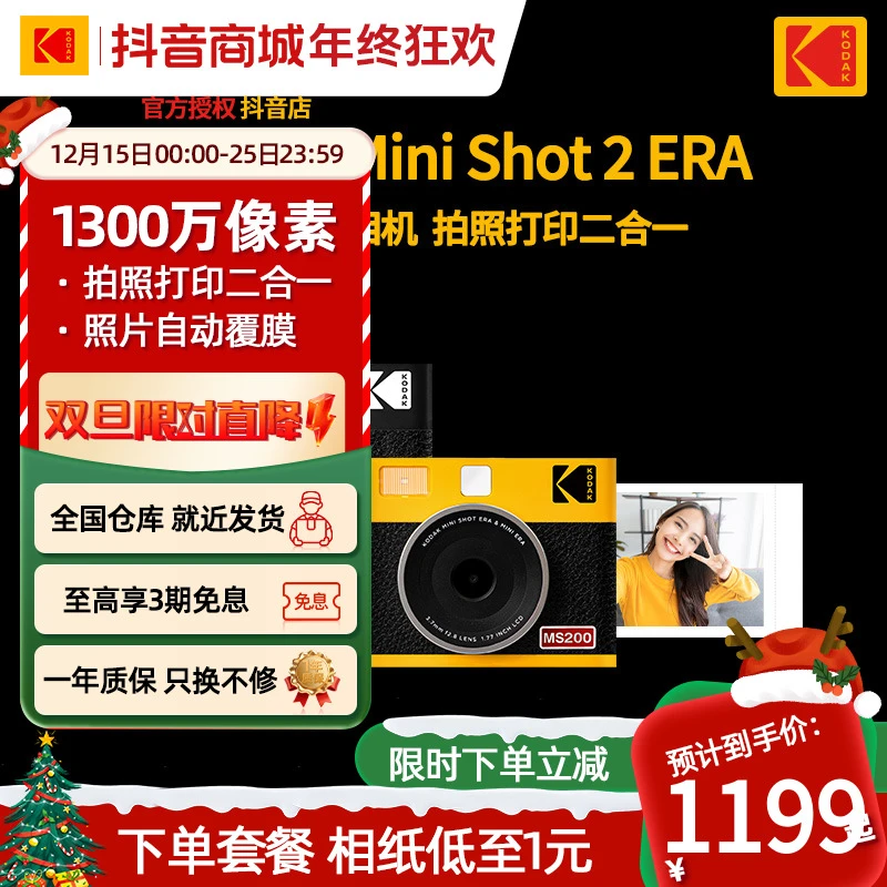 Kodak/柯达【狂欢季好物】MiniShot2Era1300万像素热升华拍立得照相