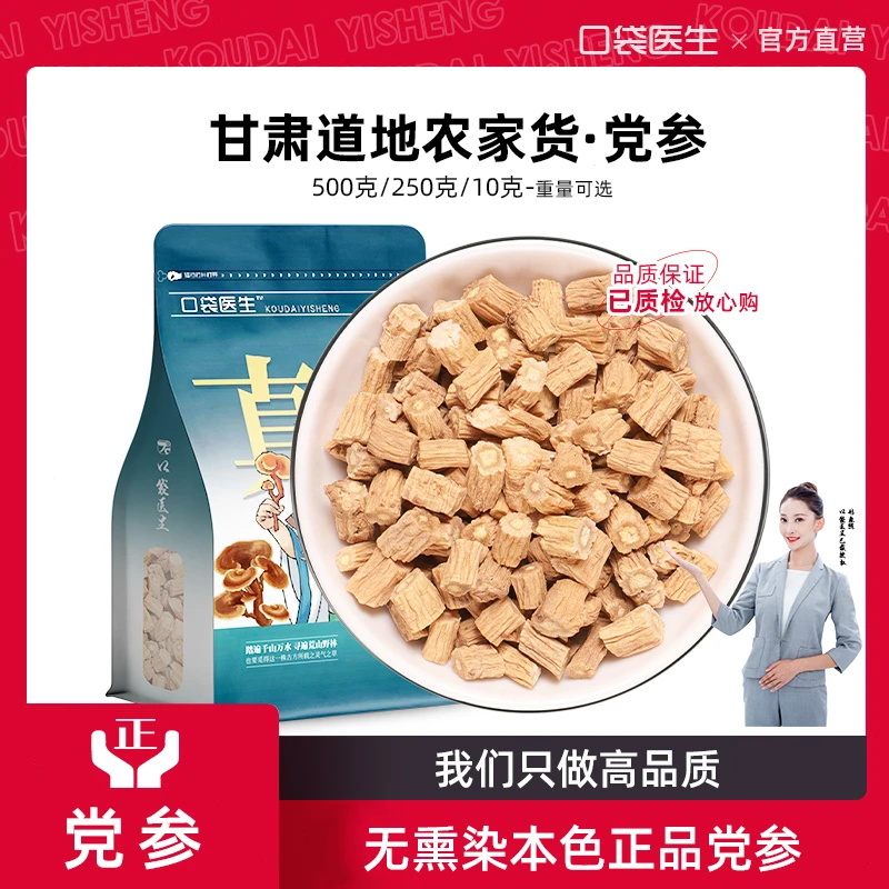 口袋医生_党参正品500g克/10g 野党参片当归黄芪党参泡茶生