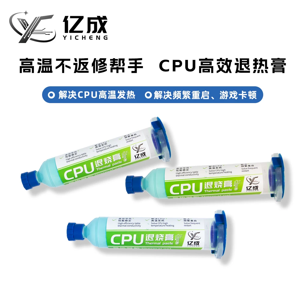 亿成导热膏CPU散热膏手机电脑笔记本导热凝胶80g