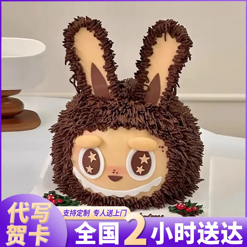 拉布布蛋糕潮流玩具男女朋友动物奶油冰淇淋生日蛋糕同城免费配送
