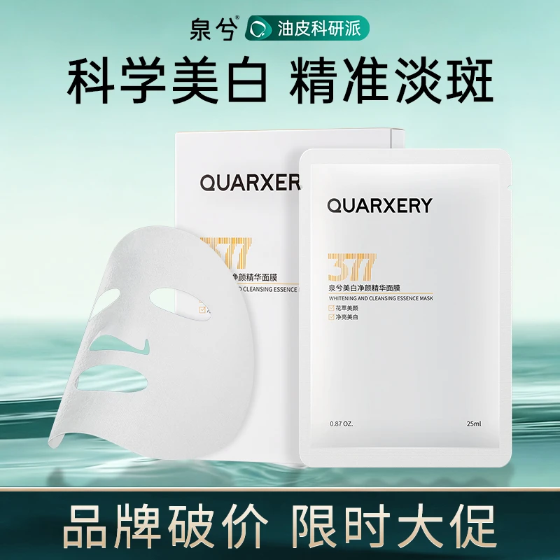 泉兮377美白淡斑面膜保湿修护面膜补水修护男女护肤F