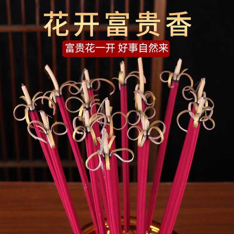 花开富贵香开花香无烟香家用供香供佛财神招财香莲花香高香粗香