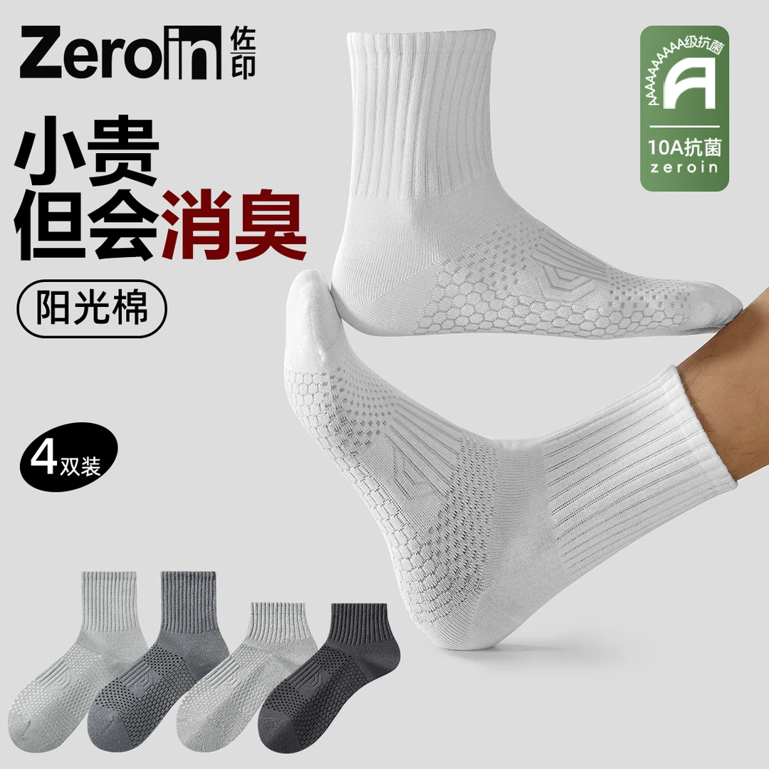 【消臭袜】佐印男士袜子四季10A抗菌中筒袜蜂窝底吸汗透气网眼运动