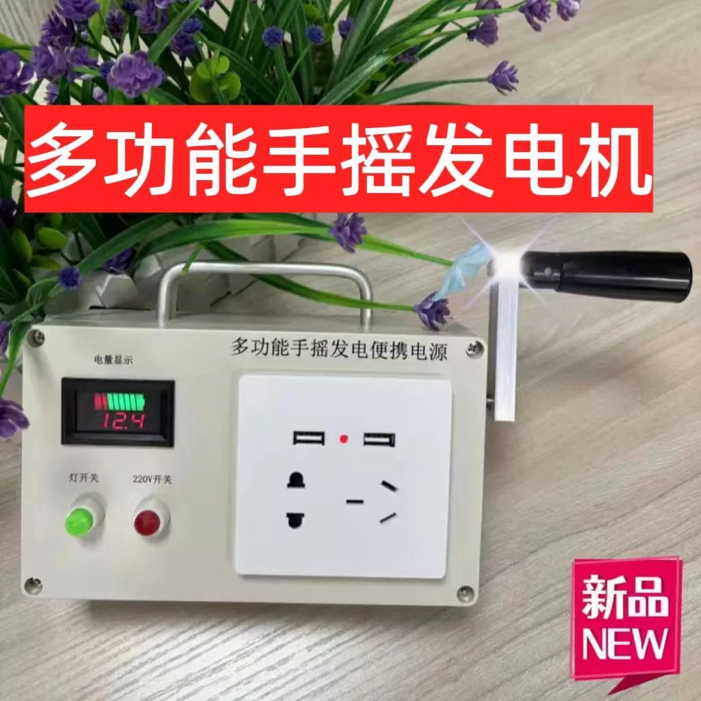 手摇发电机220V150瓦野外宿营大功率家用两用多功能手提移动便携