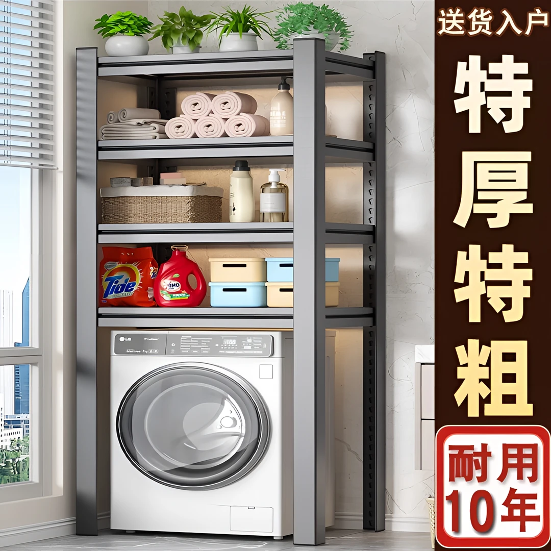 洗衣机置物架滚筒翻盖上方架子家用货架多层落地收纳架阳台储物架