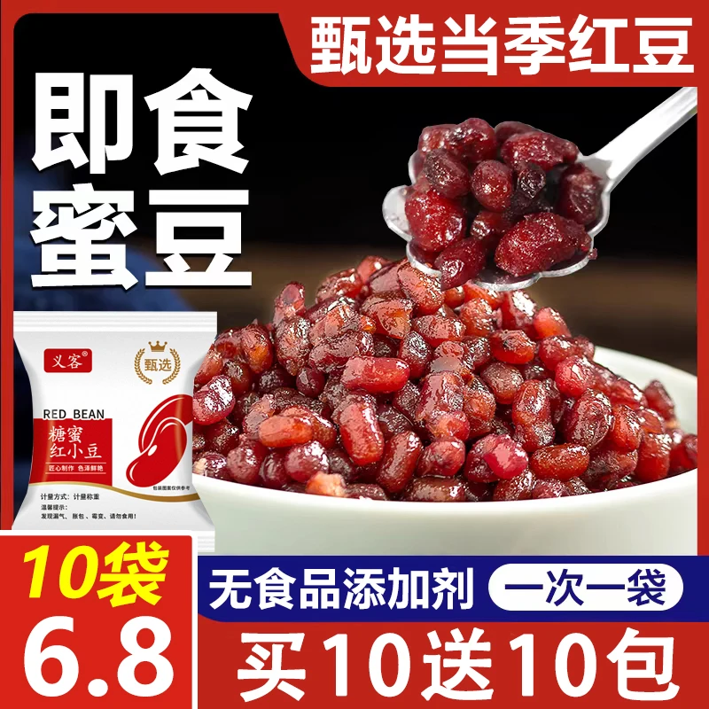 【配料仅4样】免煮红豆饱满家用即食红豆糖蜜豆馅料红豆奶茶店同款