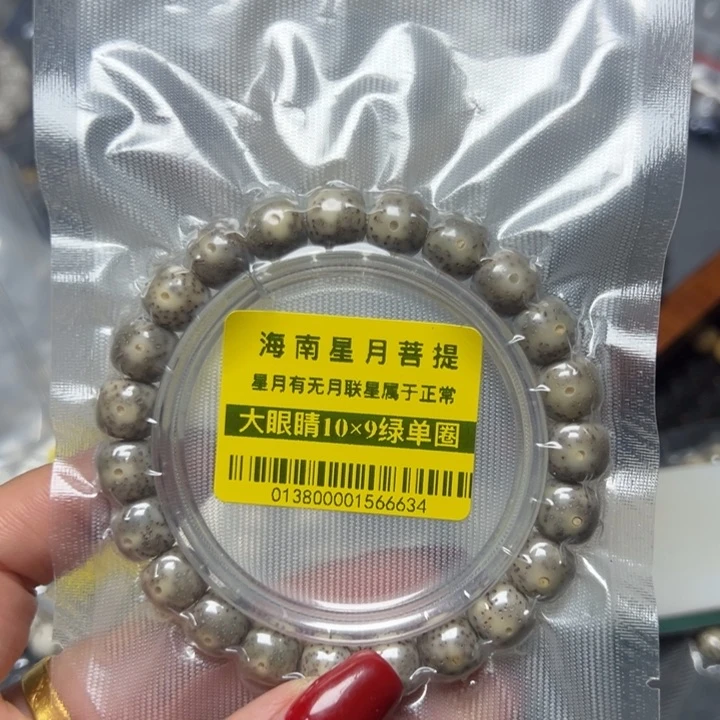 星月菩提手串14石玉10