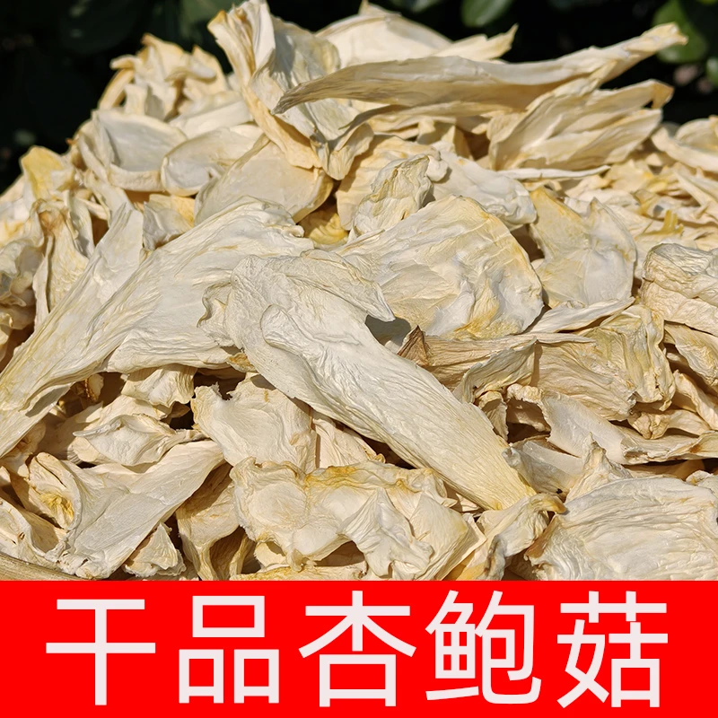农家特产新鲜晒干杏鲍菇100克
