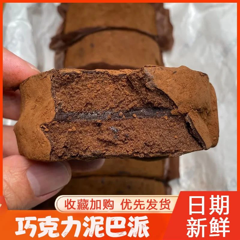 泥巴派巧克力泥巴派黑巧mct巧克力泥巴派可可脏脏夹心脆皮面包