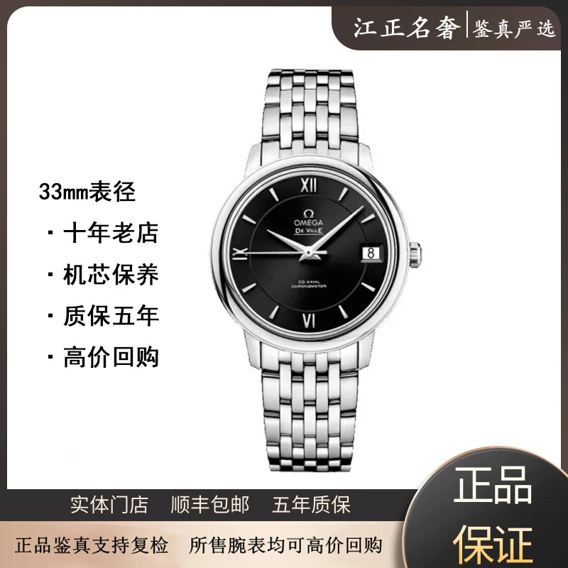 99新 Omega/欧米茄 碟飞/黑盘/机械女表径33mm/jz305