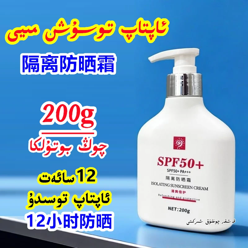 【新疆包邮】澜之诺隔离防晒霜200g大瓶12小时防晒黑晒斑防光老化
