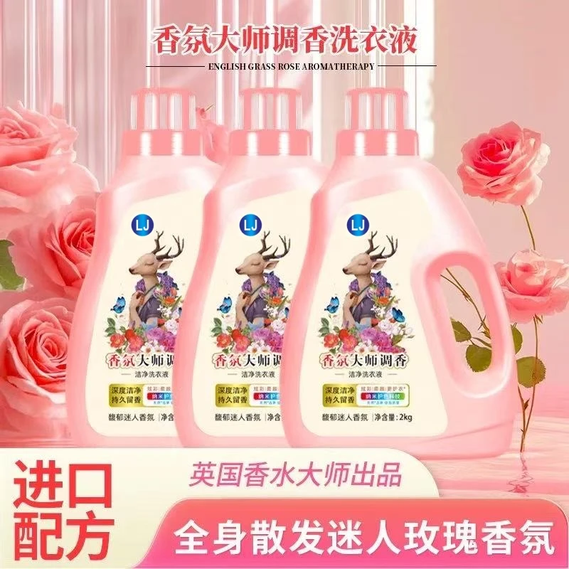 【拍一发三】新升级大师香氛调香强力去污柔顺洗衣液