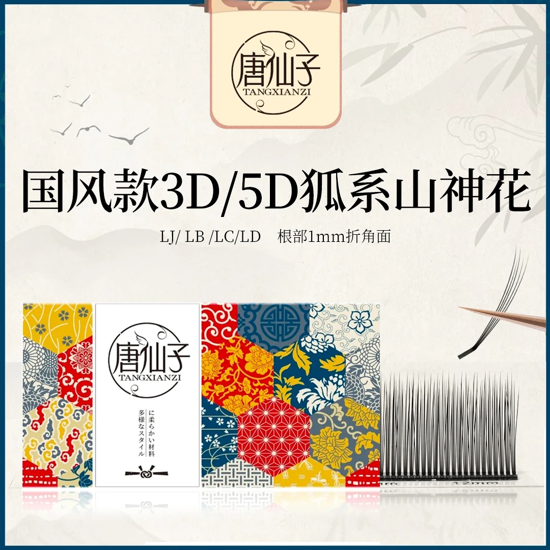 5D国风山神花1mm折角升级3D狐系花神中式美睫店用漫画款嫁接睫毛