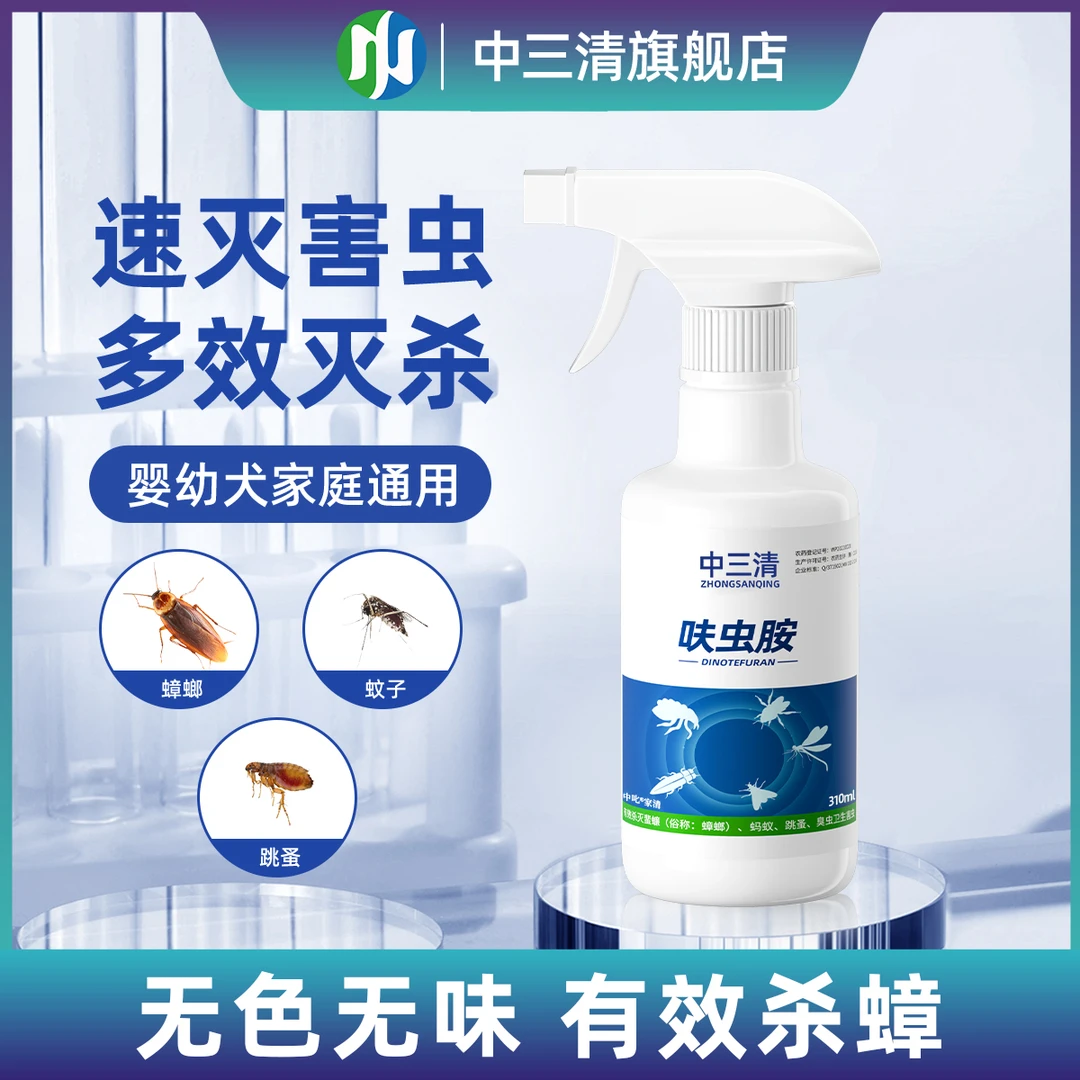 中三清呋虫胺灭杀蟑螂药灭蚂蚁室内家用杀虫剂驱虫家庭