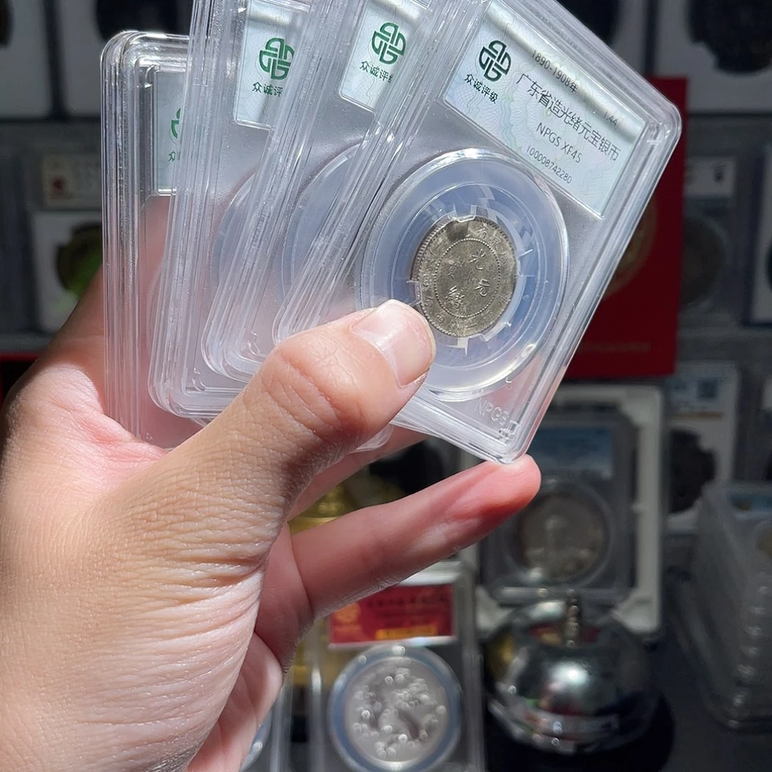 银广东光绪龙毫45分1枚星星绿
