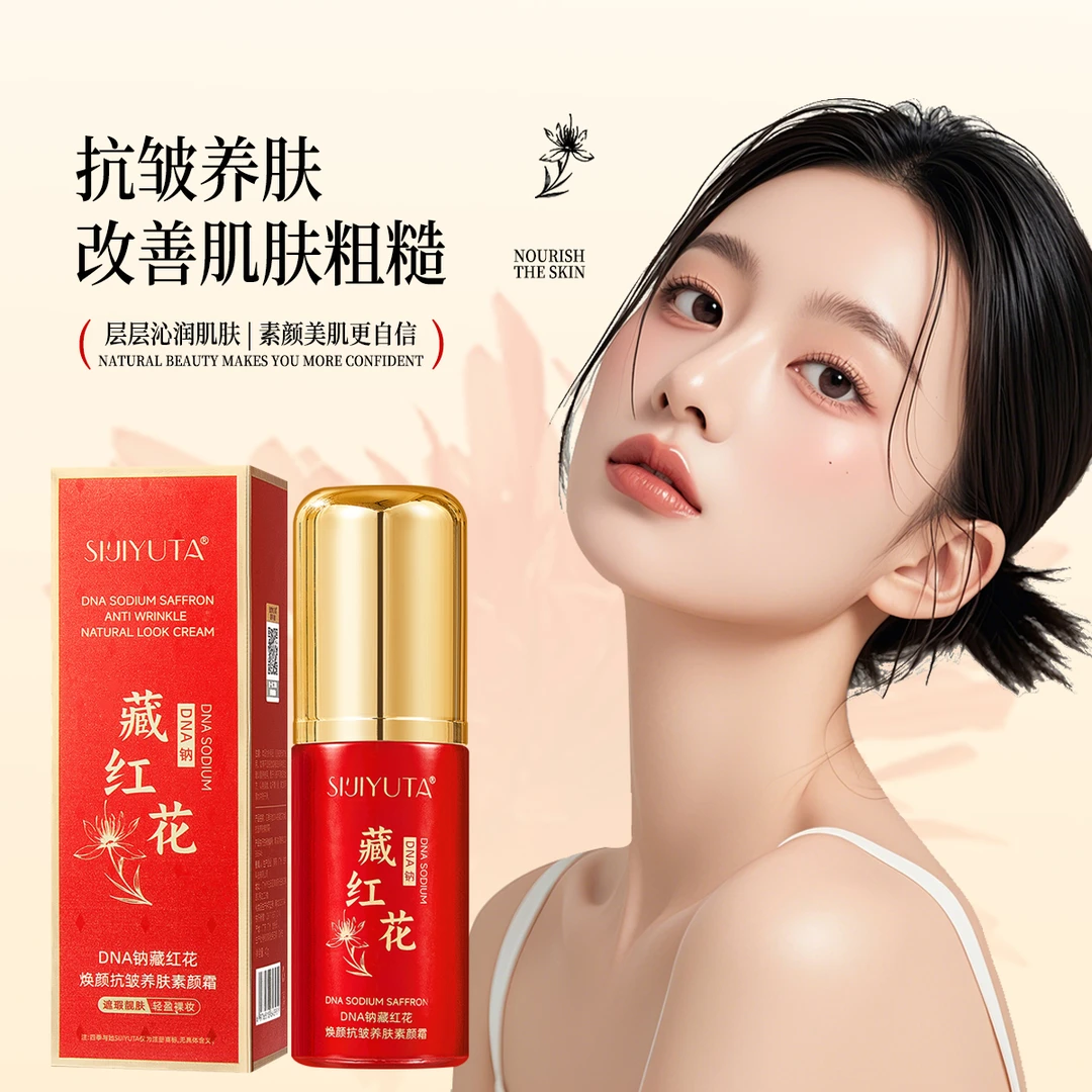 【宠粉专属】藏红花焕颜抗皱养肤素颜霜