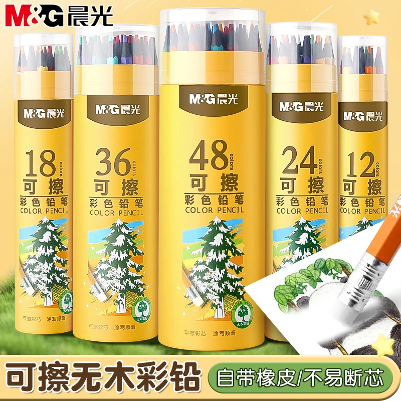 晨光可擦彩色铅笔可擦写无毒彩铅笔48色36色12色儿童美术绘画专用