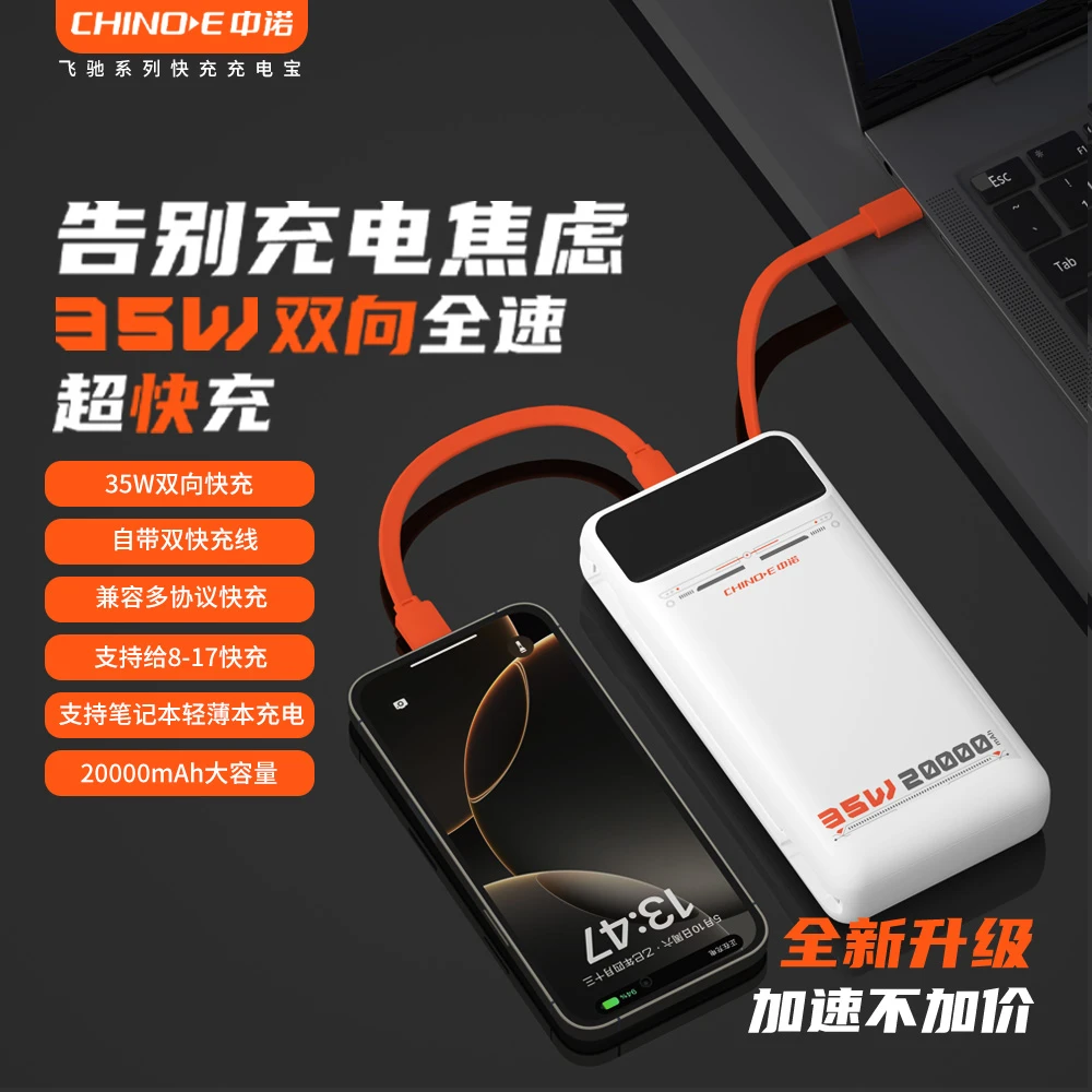 【3C认证可上飞机】大漠叔叔专属中诺20000mAh35W自带线快充充电宝