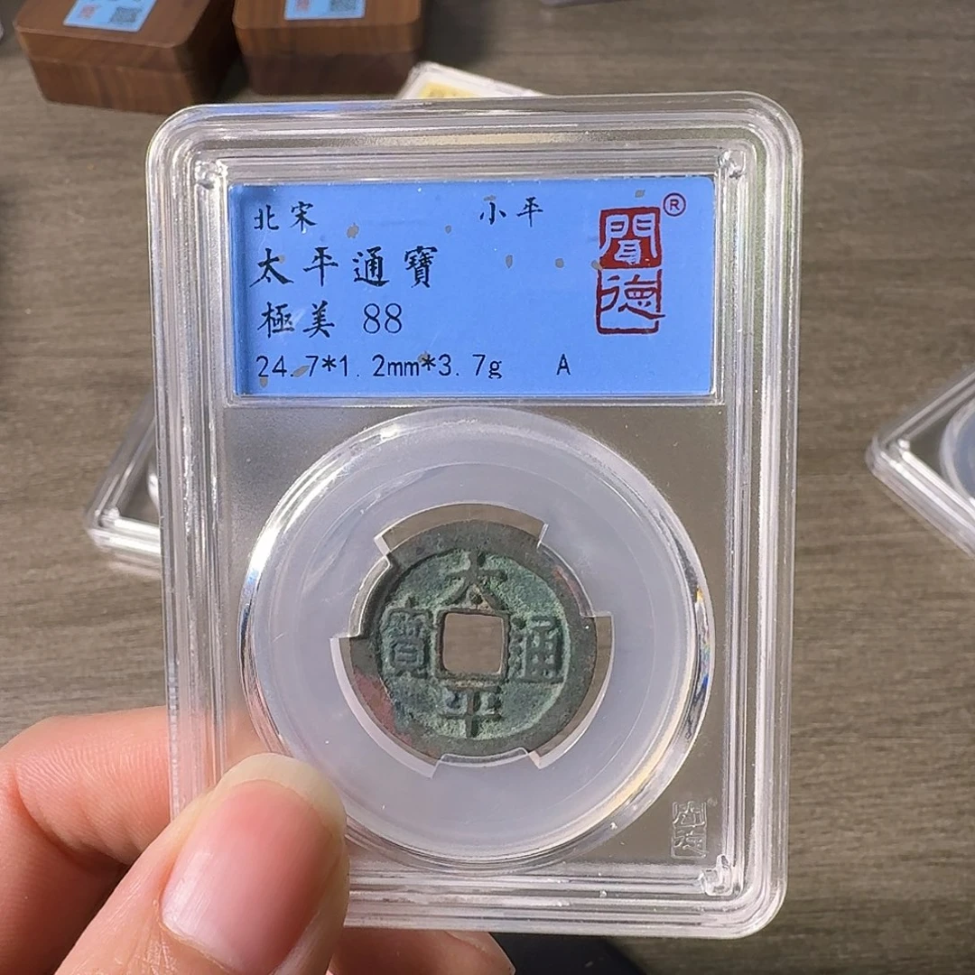 铜A闻博文化太平通宝