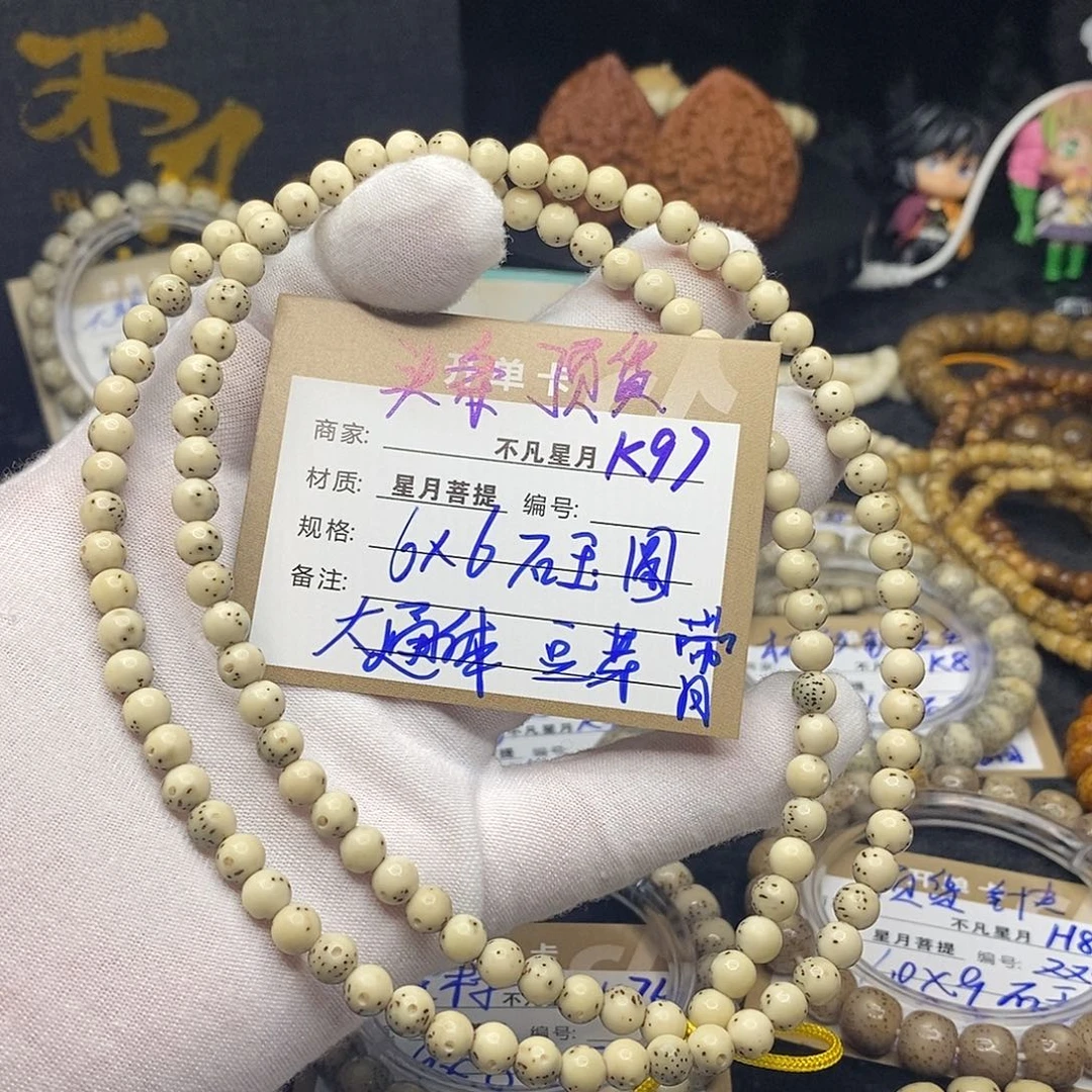 手串星月菩提k97