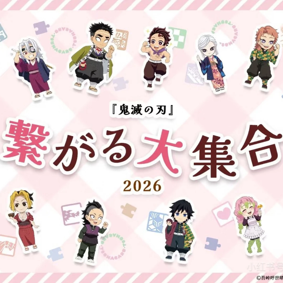 【鬼灭之刃】举手立牌盲盒代拆