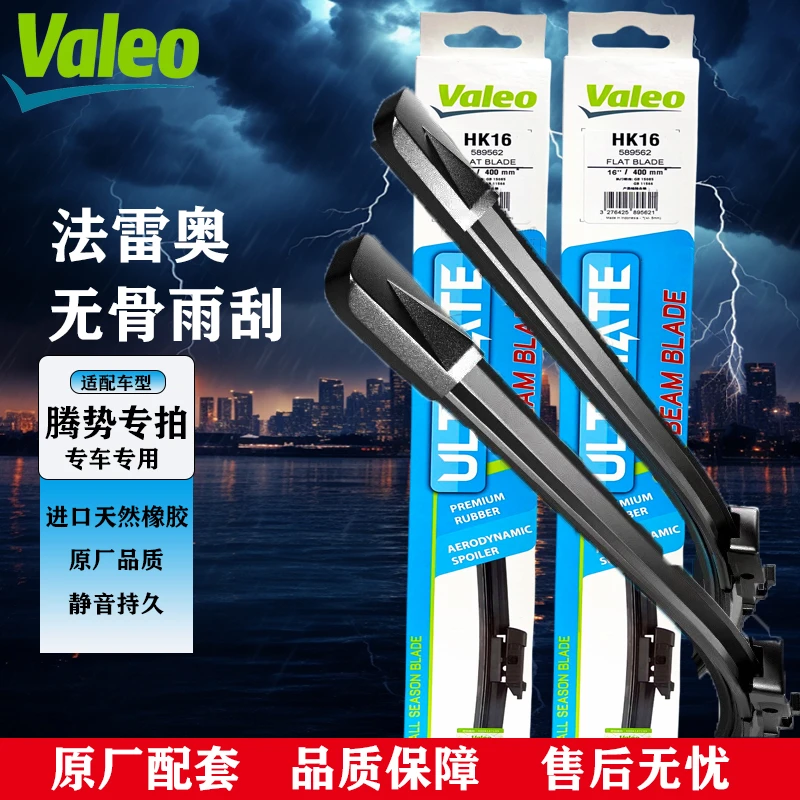 【腾势专拍】D9/N8/N7 法雷奥进口雨刷高清静音无骨雨刮器原厂品质