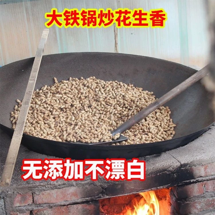 2024农家柴火铁锅炒花生零食新货带壳坚果原味炒熟