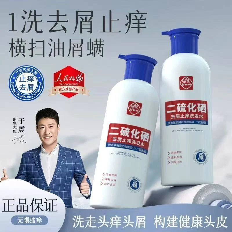 【正品】白云山二硫化硒去屑止痒洗发水柔顺解救干枯毛躁控油清爽