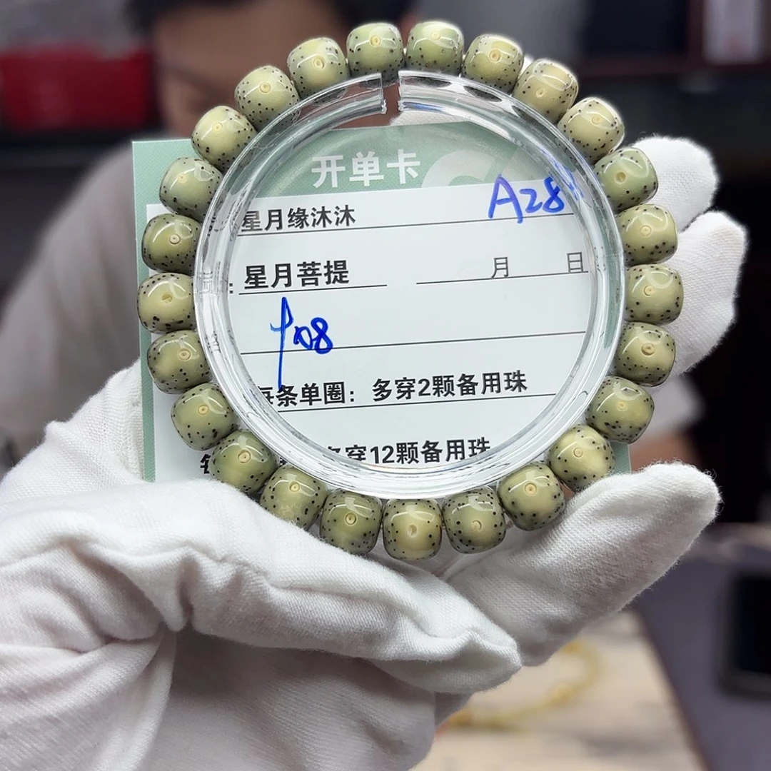 星月菩提手串A28…………